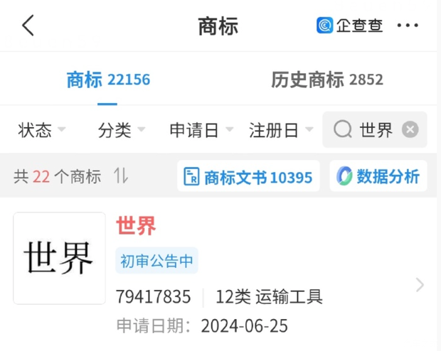 会是“第六界”吗?华为申请“世界”汽车类商标!答案揭晓!(图2)