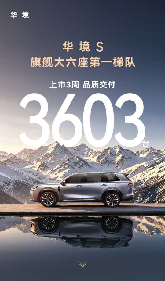 华境S售后全解析 质保、智驾、保养一次说清