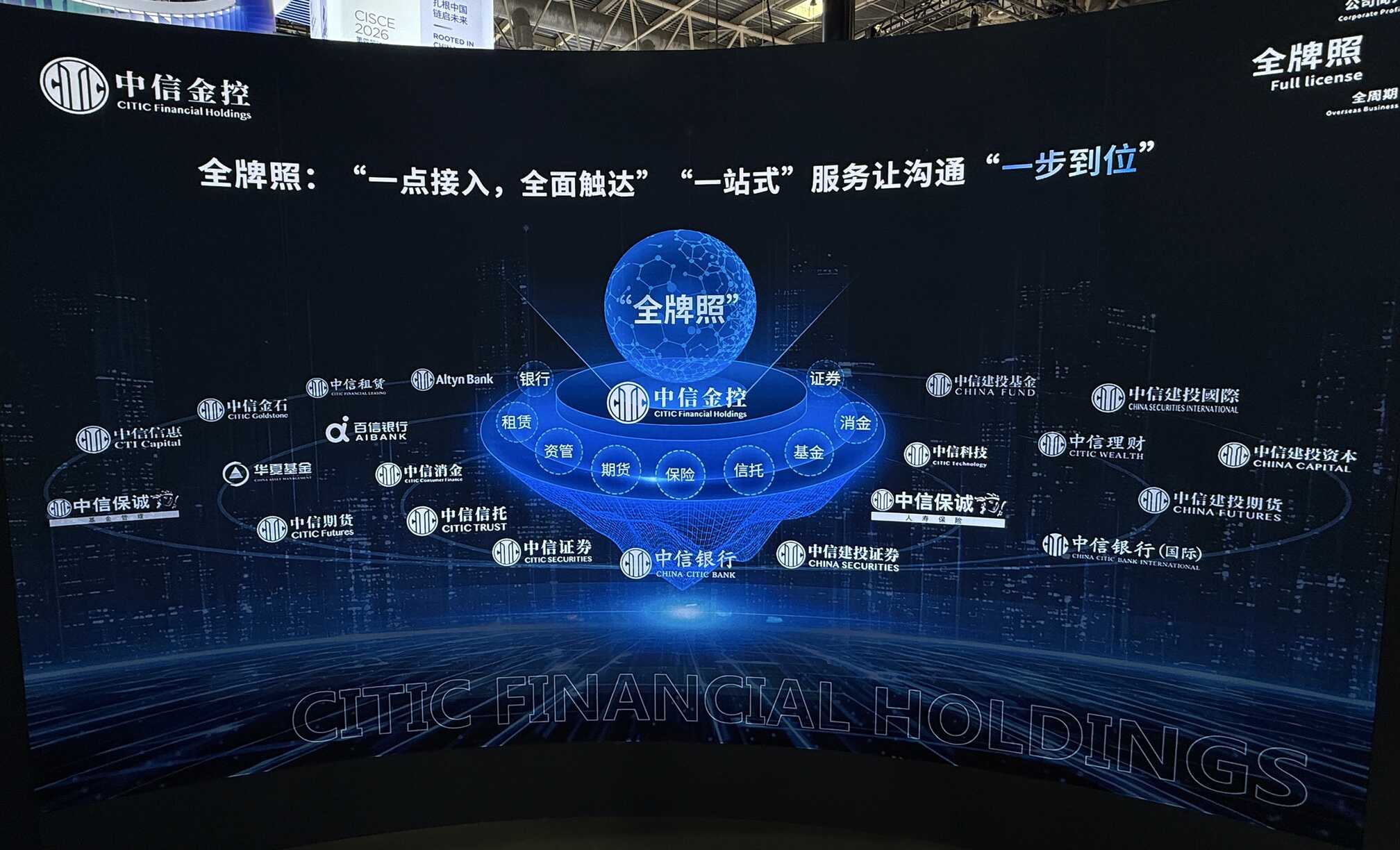 中信金控作为国内首批持牌金控公司，致力于做好金融“五篇大文章”