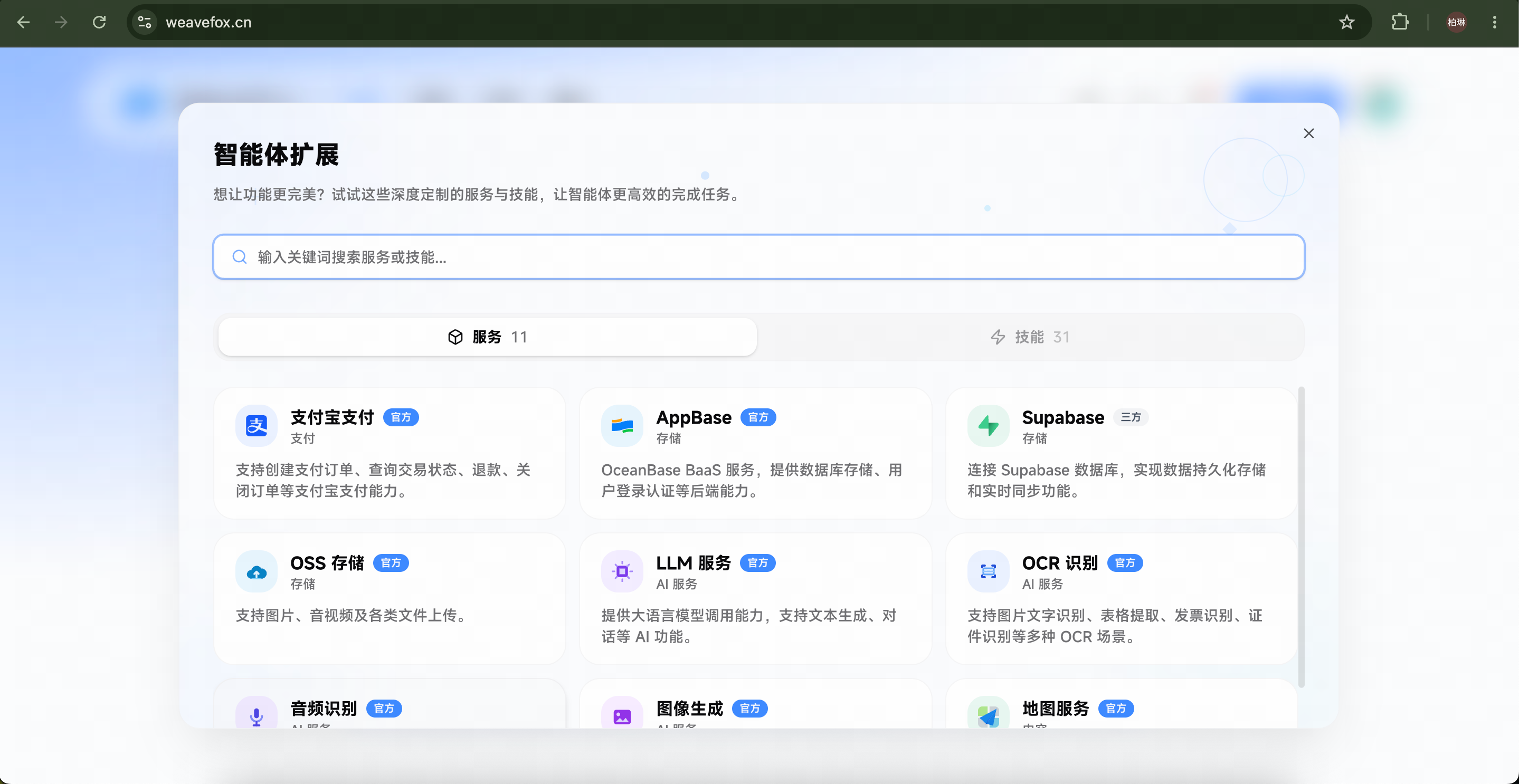 WeaveFox正式支持支付宝支付AI驱动的零门槛应用创作平台开启＂创意变现＂新时代(图2)
