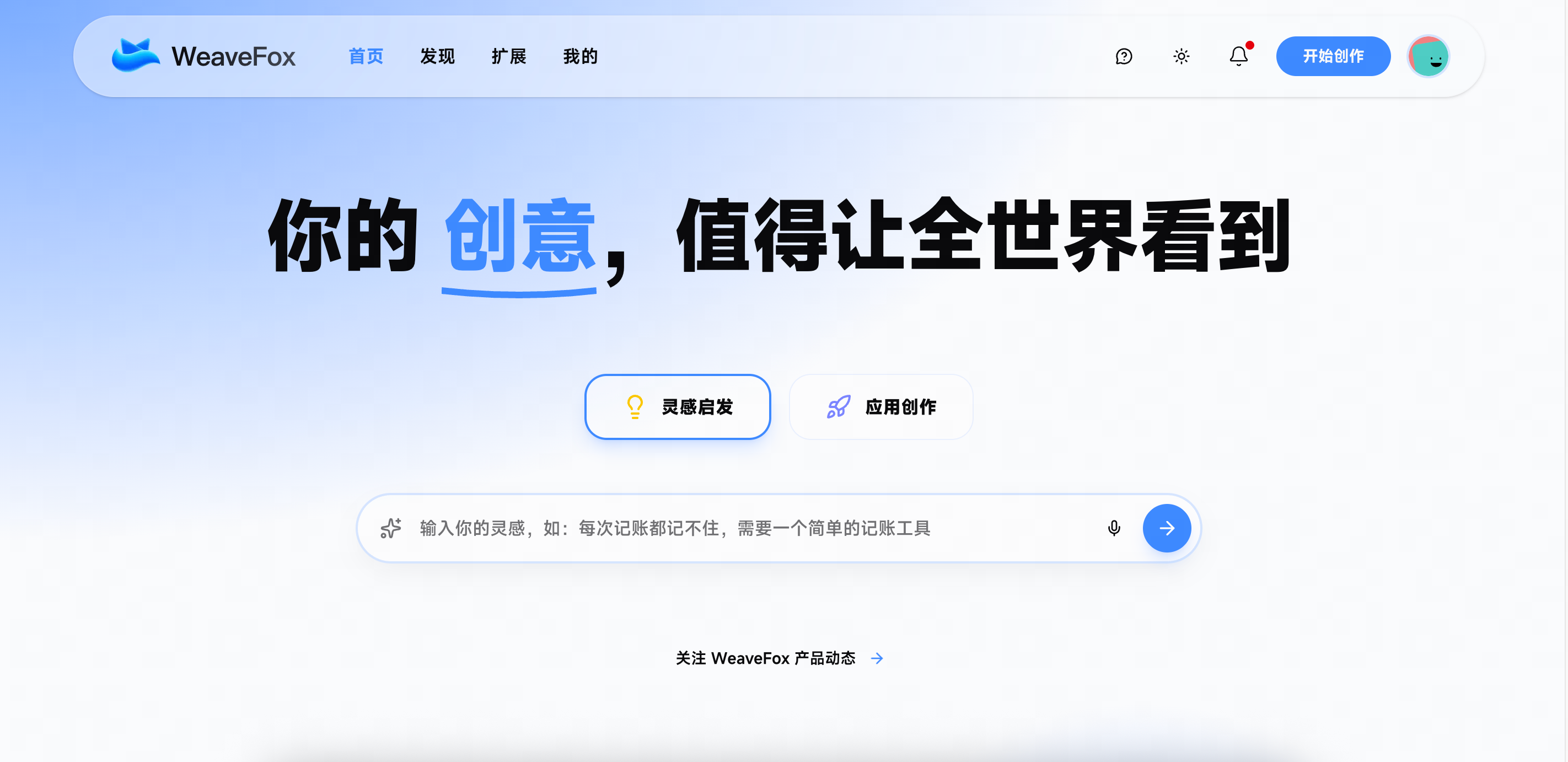 WeaveFox正式支持支付宝支付AI驱动的零门槛应用创作平台开启＂创意变现＂新时代(图1)
