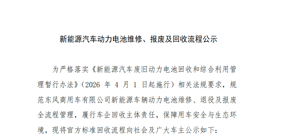 再输送新能源解决方案东风商用车深耕新能源的“全链条答卷”(图1)