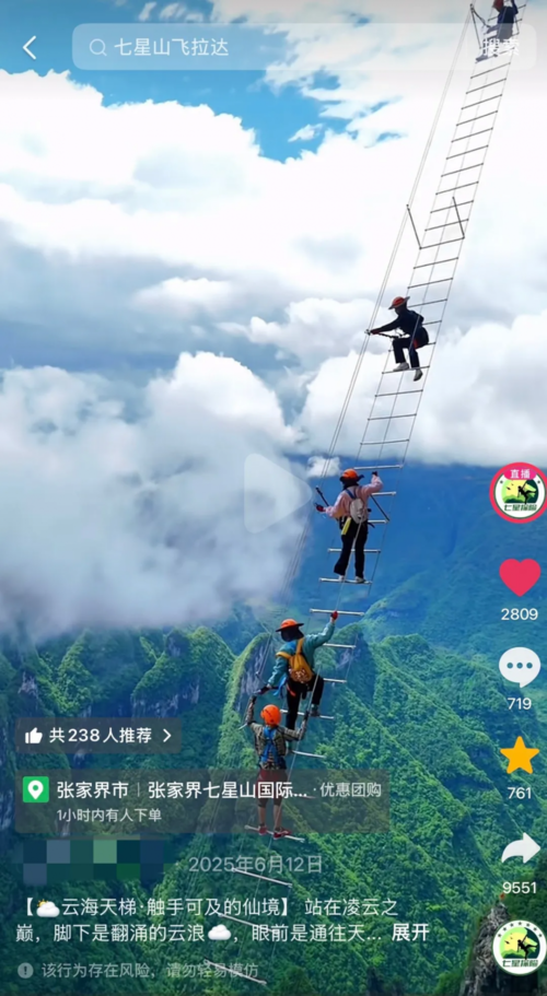 抖音生活服务:酒旅消费逻辑由“比价”转向“心动”酒店与景区如何借势拓展年轻客群(图7)
