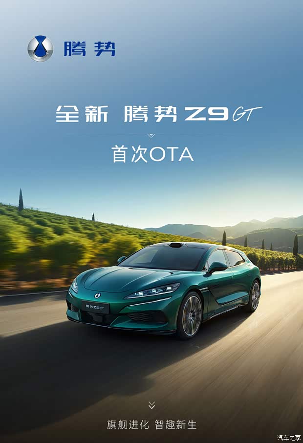 新增智能防晕车等功能2026款腾势Z9GT迎来首次OTA升级(图1)