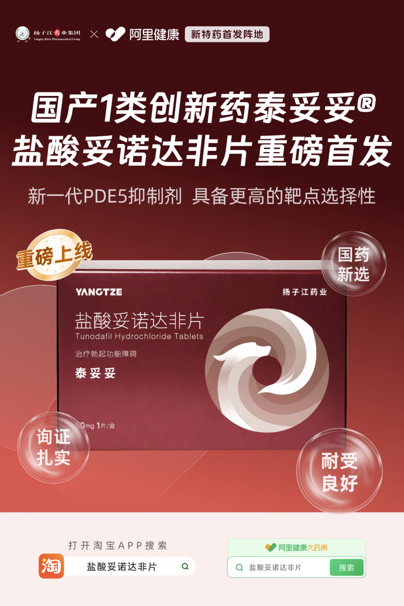 ��һ��PDE5���Ƽ�̩����������ŵ���Ƭ�ڰ��｡���׷�