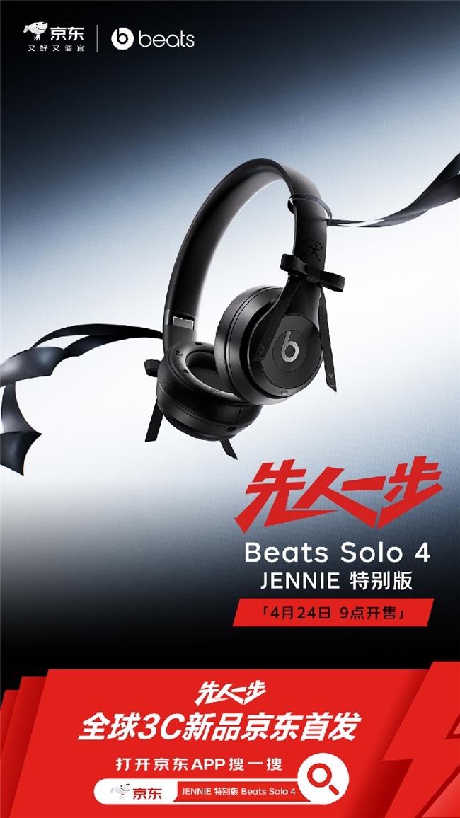 Beats Solo 4 JENNIE�ر�澩������һ���׷����� �µ�����������С��