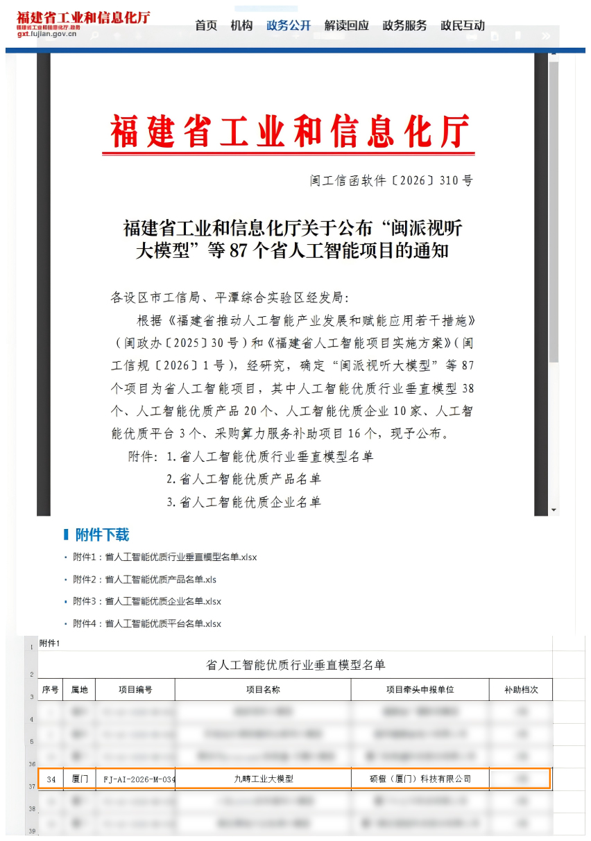 深耕工业AI垂直赛道硕橙九畴大模型入选省级权威认证(图1)