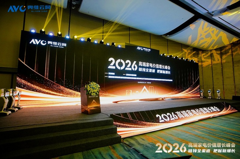 安吉尔受邀参加2026高端家电价值增长峰会揭秘全屋净水高增长发展逻辑(图1)