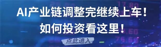 大摩、瑞银上调中国股票配置价值！下半年外资集体押注中国AI主线！