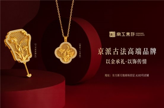 变局立高地京派启新章｜京工美作东方新天地店7月16日盛大启幕(图4)