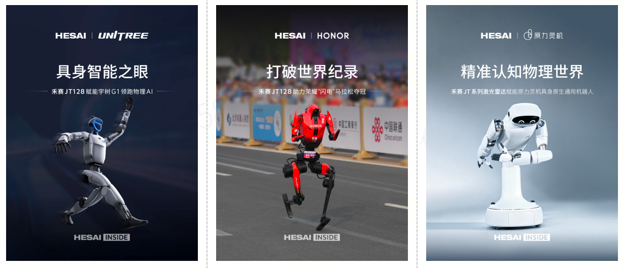 深耕物理AI禾赛在WAIC2026首次展示全球首款空间相机Kosmo(图1)