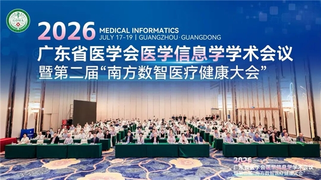 医渡科技亮相南方数智医疗健康大会以数据精炼之力加速“AI医院”全场景落地