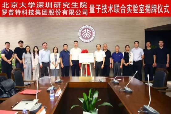 罗普特（688619SH）：联合北大深研院成立实验室锚定“量子技术赋能AI发展”赛道(图1)