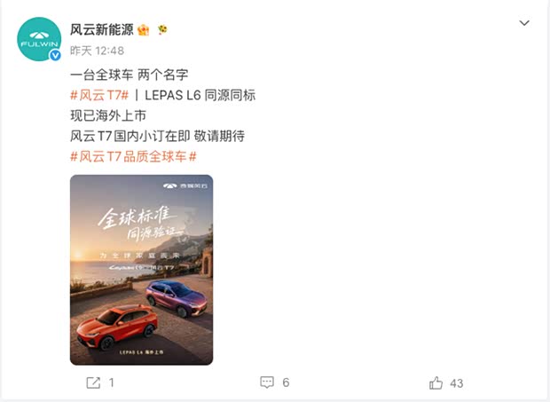 全系续航将超600km2700mm轴距奇瑞风云T7将于近期开启小订(图1)