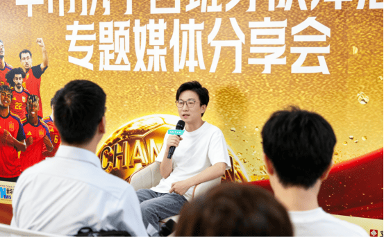 “华帝携手西班牙队冲冠”专题媒体分享会活动现场