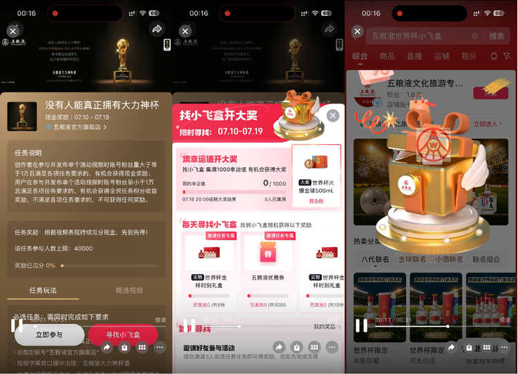 五粮液借势美加墨世界杯深耕抖音全生态重塑白酒体育营销价值标杆!(图7)