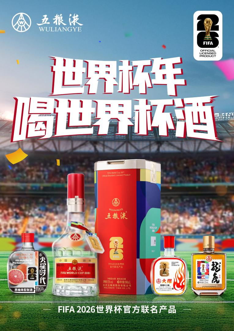 五粮液借势美加墨世界杯深耕抖音全生态重塑白酒体育营销价值标杆!(图1)
