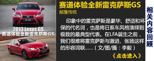 售价527-839万元雷克萨斯全新GS上市(图24)