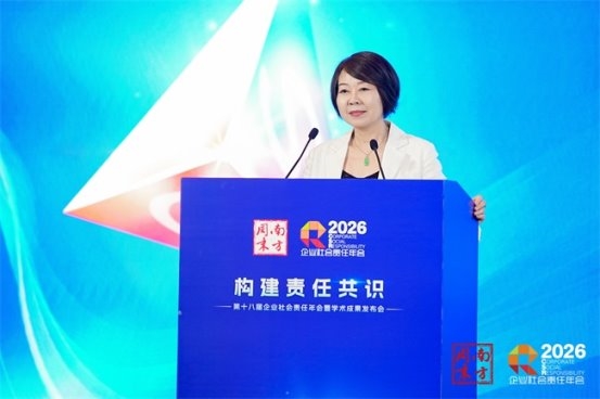 2026企业社会责任年会在穗举办深度监管下的企业CSR系统升级(图8)