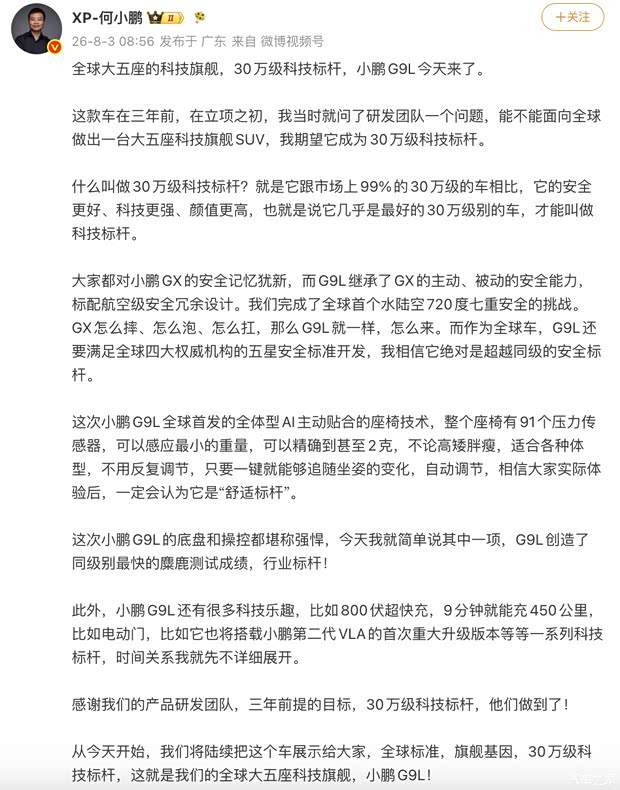 小鹏G9L官图大五座科技旗舰SUV800V超快充配备AI主动贴合座椅(图1)