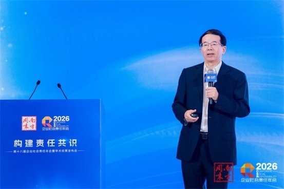 2026企业社会责任年会在穗举办深度监管下的企业CSR系统升级(图6)