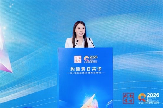 2026企业社会责任年会在穗举办深度监管下的企业CSR系统升级(图7)