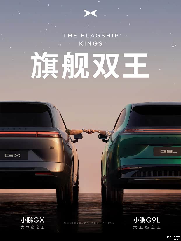 小鹏G9L官图大五座科技旗舰SUV800V超快充配备AI主动贴合座椅(图7)