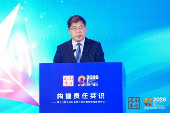 2026企业社会责任年会在穗举办深度监管下的企业CSR系统升级(图3)