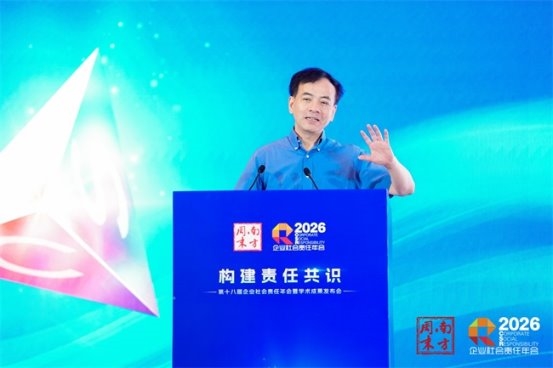 2026企业社会责任年会在穗举办深度监管下的企业CSR系统升级(图2)