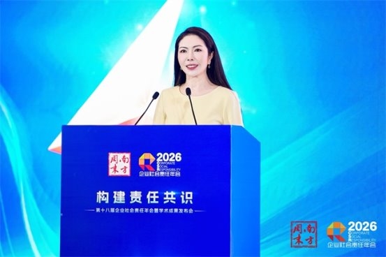2026企业社会责任年会在穗举办深度监管下的企业CSR系统升级(图4)
