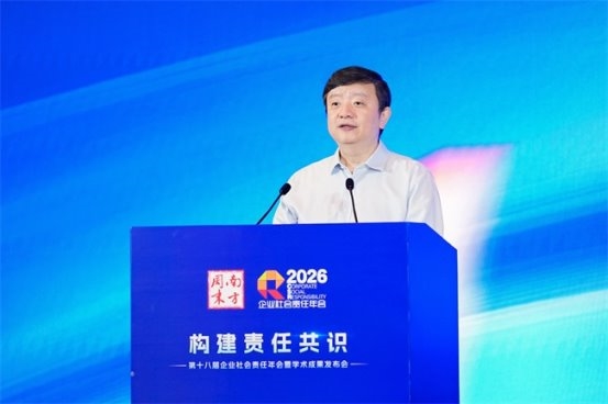 2026企业社会责任年会在穗举办深度监管下的企业CSR系统升级(图1)