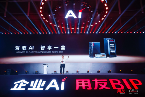 用友焕新从企业软件到企业AI并重磅发布"AI+X"的BIP6(图5)