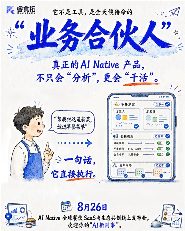餐饮数字化的四次跃迁：AINative或可定义下一个十年(图5)