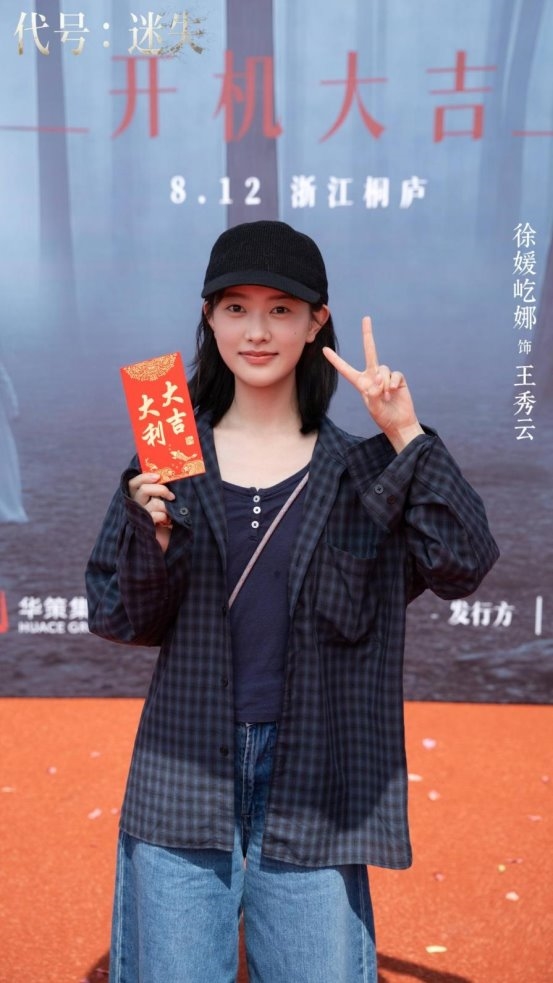 华策影视布局互动影游赛道联合一相逢打造的首个项目《代号:迷失》正式开机(图6)