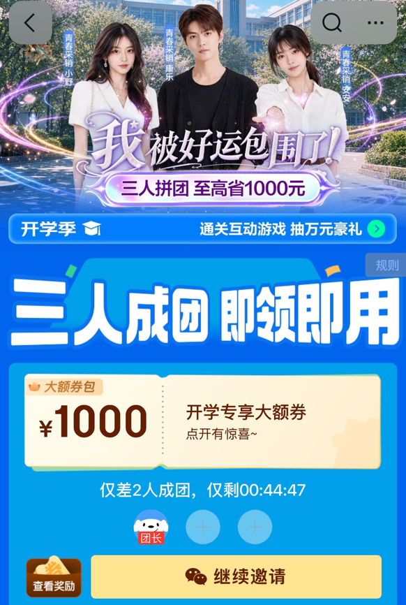 ��ѧ������ӭ�Ǽ۳� ��ѧ��������3C���뿪ѧ�� ����ƴ������ʡ1000Ԫ
