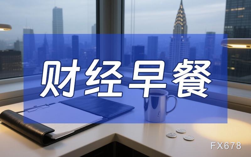 8月18日财经早餐：地缘避险升温叠加美元走软，金价持稳4420，特朗普叫嚣伊朗“举白旗”，美油上破85关口
