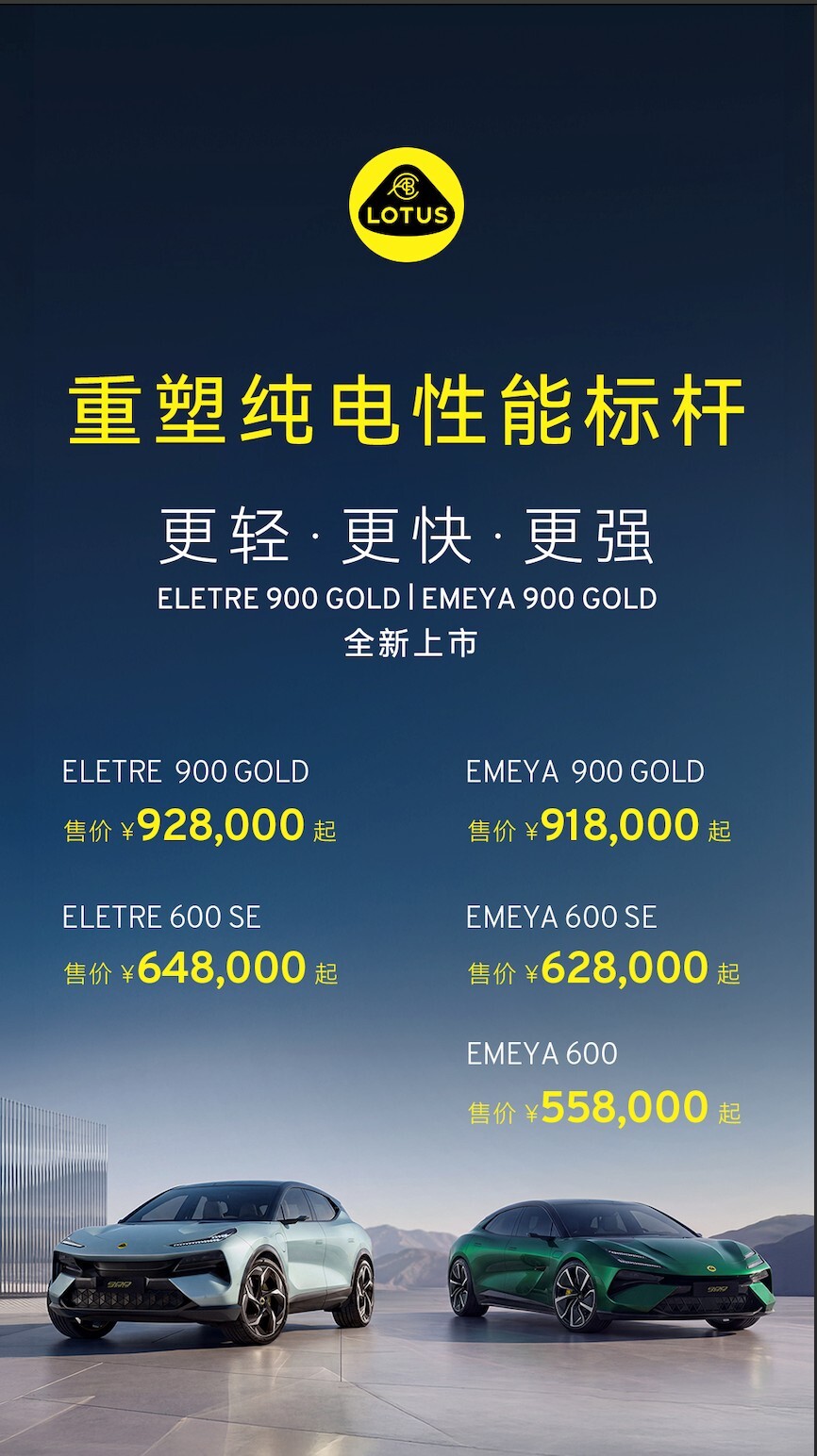 三款旗舰登场、Focus2030提速莲花汽车三轨并行成效初显(图2)