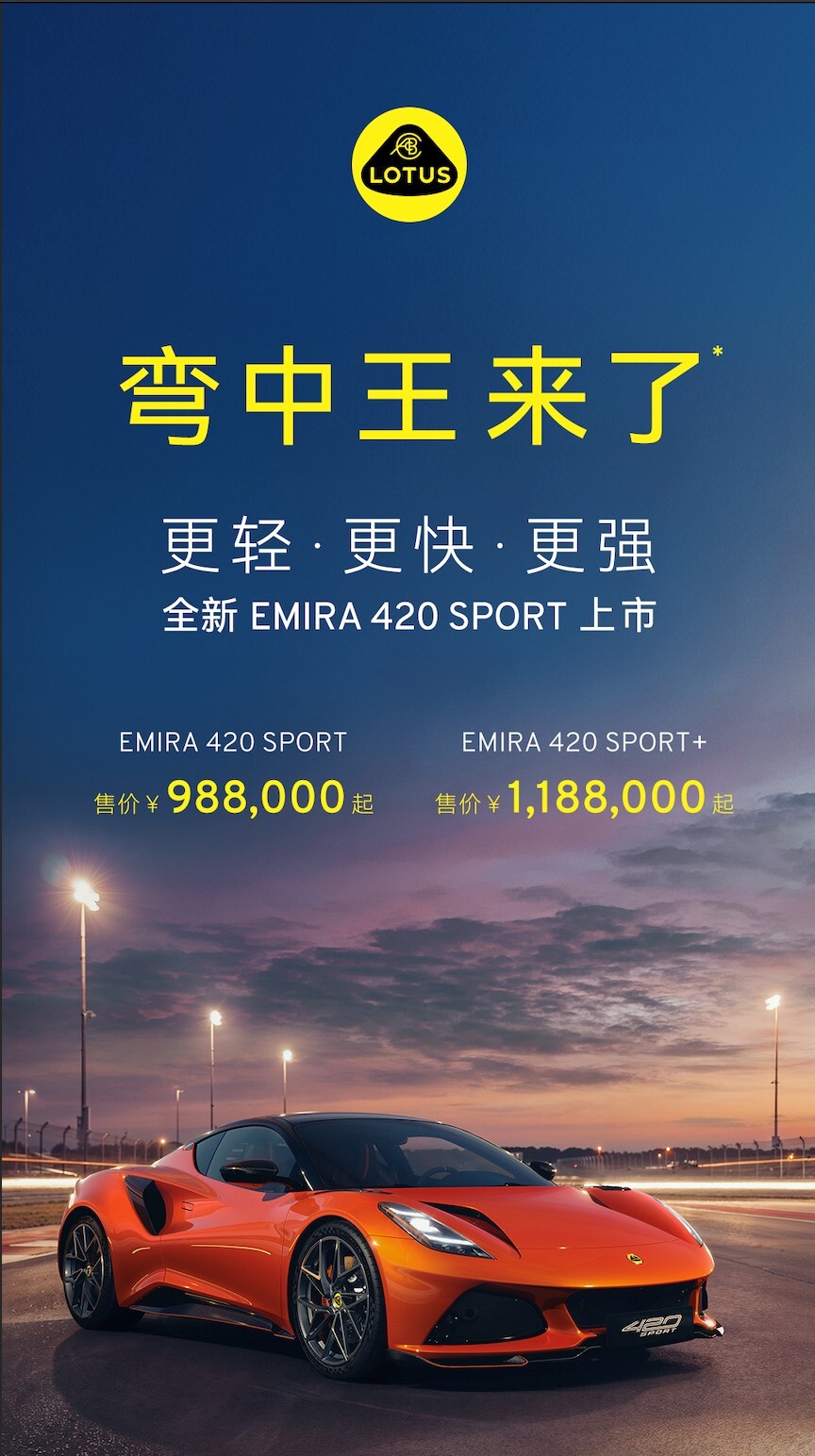 三款旗舰登场、Focus2030提速莲花汽车三轨并行成效初显(图1)