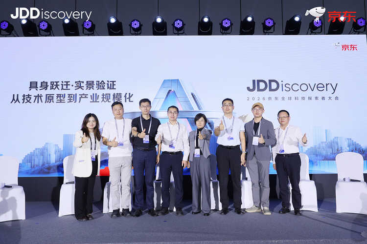 京东机器人亮相2026 JDD大会分享规模化落地新实践 为具身智能产业化按下“加速键”