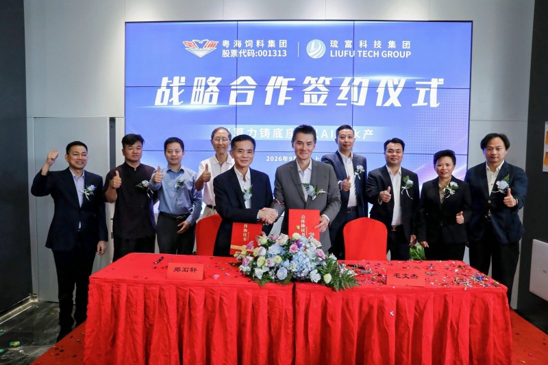粤海饲料携手琉富科技共建AI智慧养殖研发新生 算力赋能水产产业数字化升级