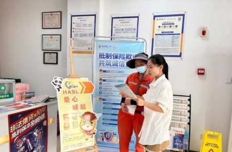 为民办实事：恒安标准人寿四川分公司设立HASL爱心驿站