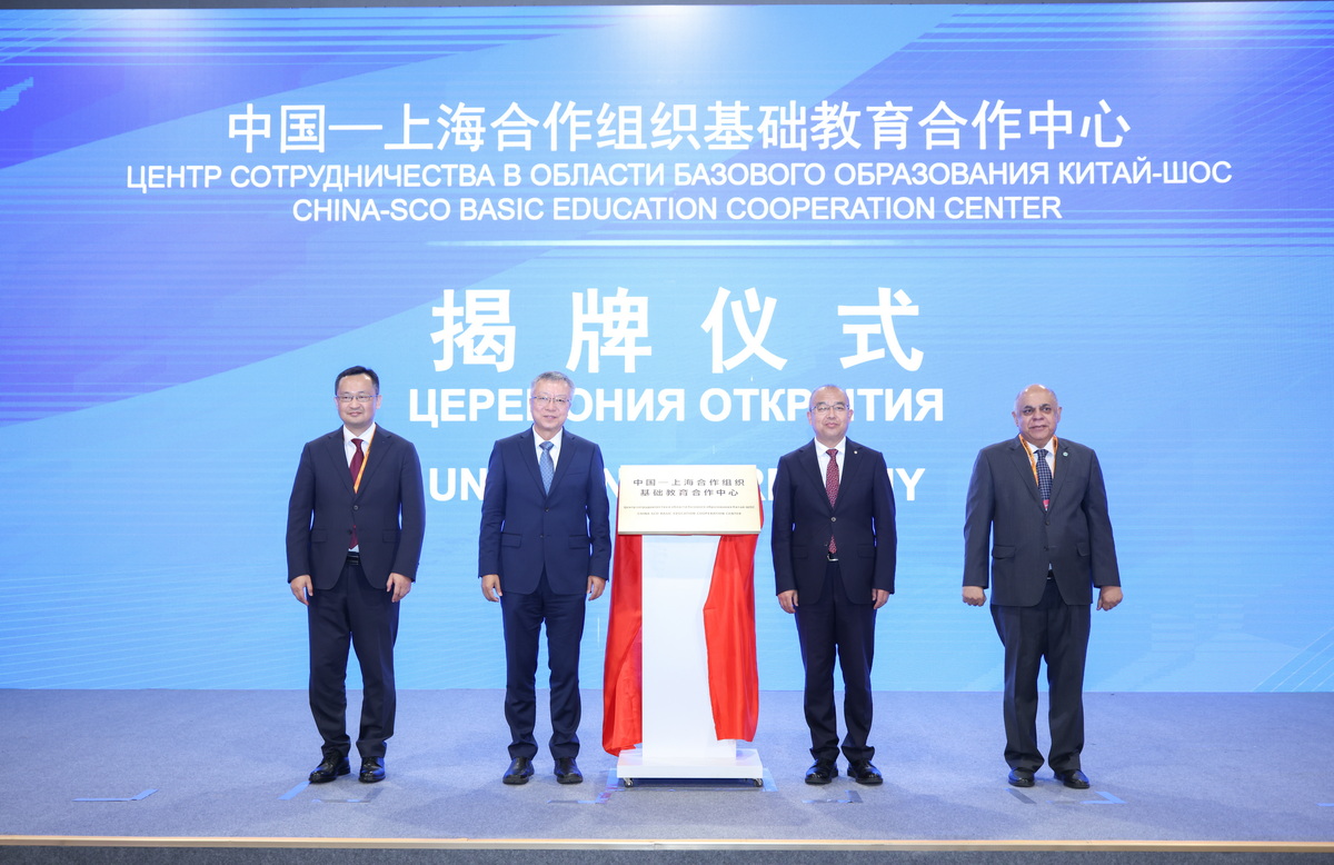 服贸会现场：中国—上海合作组织基础教育合作中心揭牌