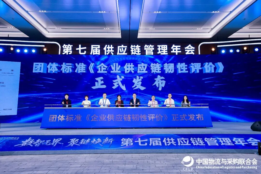 《企业供应链韧性评价》团体标准于厦门大会重磅推出，为供应链安全提供标尺