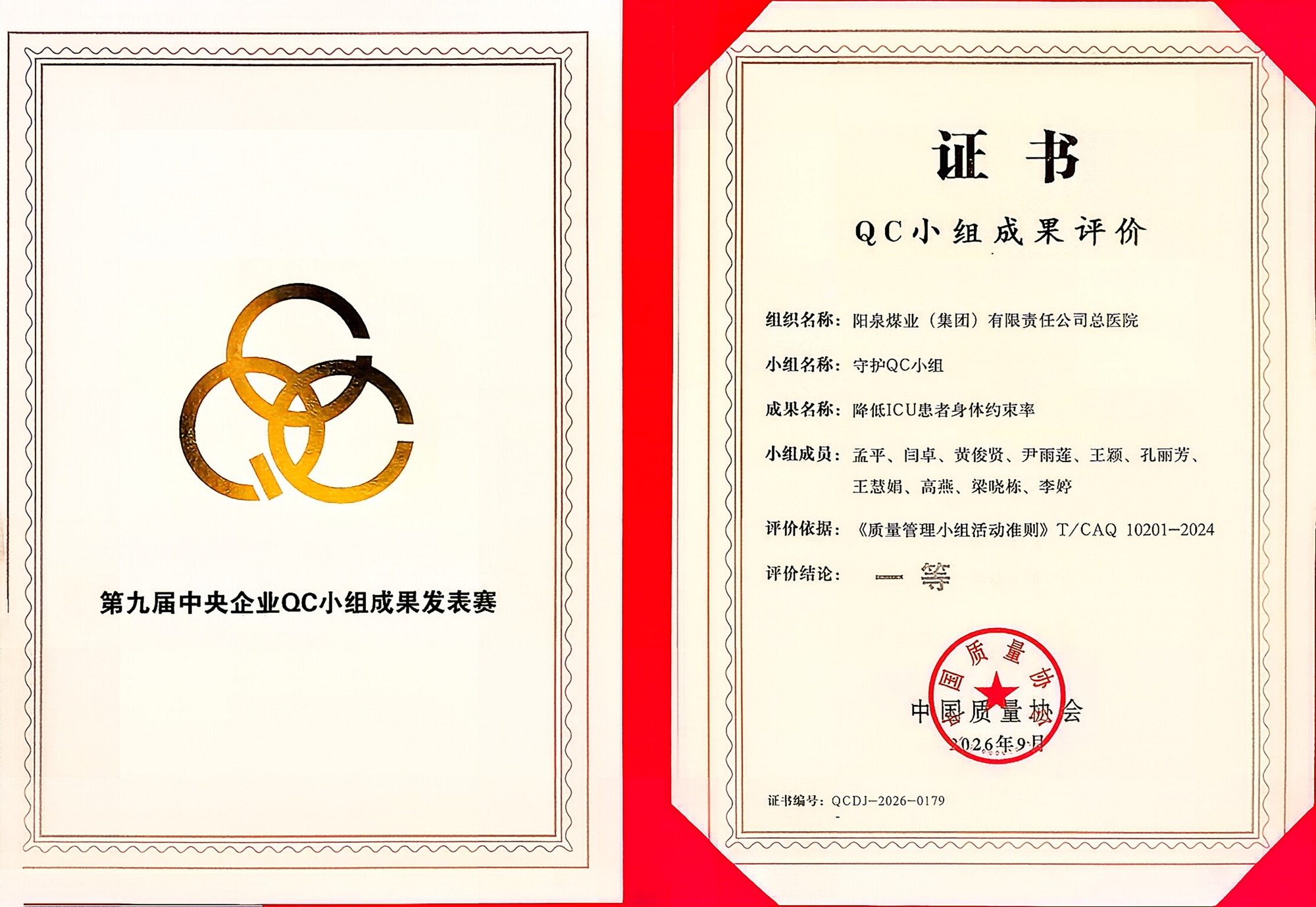通用技术环球医疗两项QC成果荣获第九届中央企业QC小组成果发表赛一等成果奖
