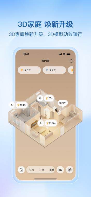 海尔智家APP焕新升级智能体新体验让智慧生活更进一步(图3)