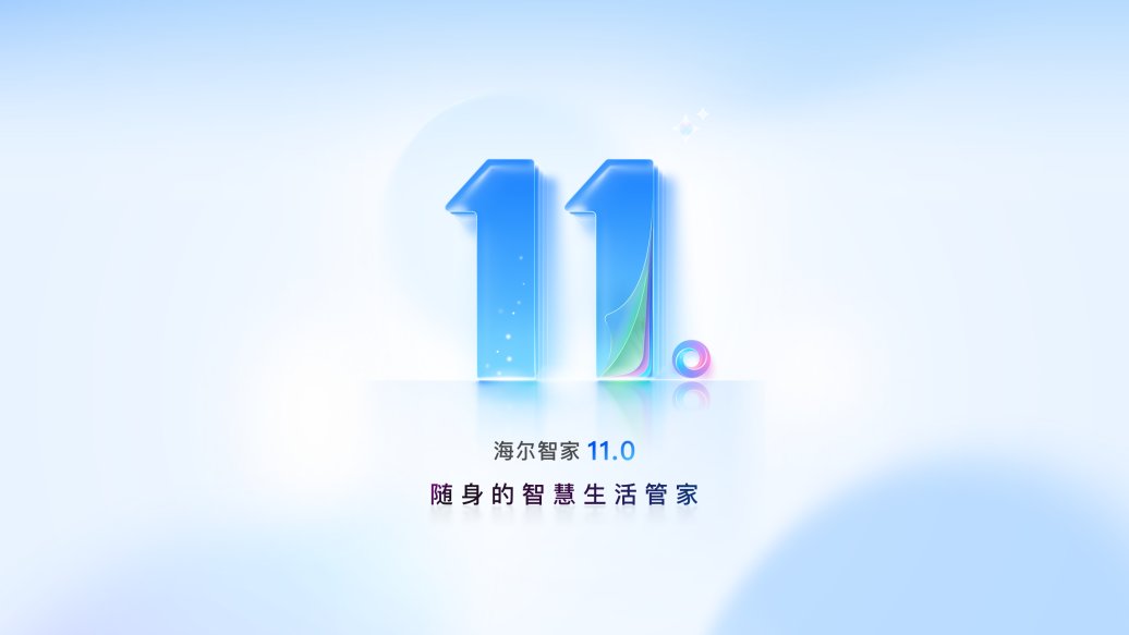 海尔智家APP焕新升级智能体新体验让智慧生活更进一步(图1)