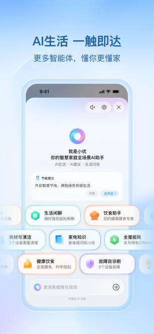 海尔智家APP焕新升级智能体新体验让智慧生活更进一步(图2)