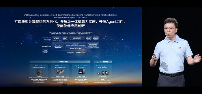 华为HC大会首日推出一体机基于九问的开源Agent加速平台，携手伙伴开启Agent落地新范式，引领AgentOS发展新方向
