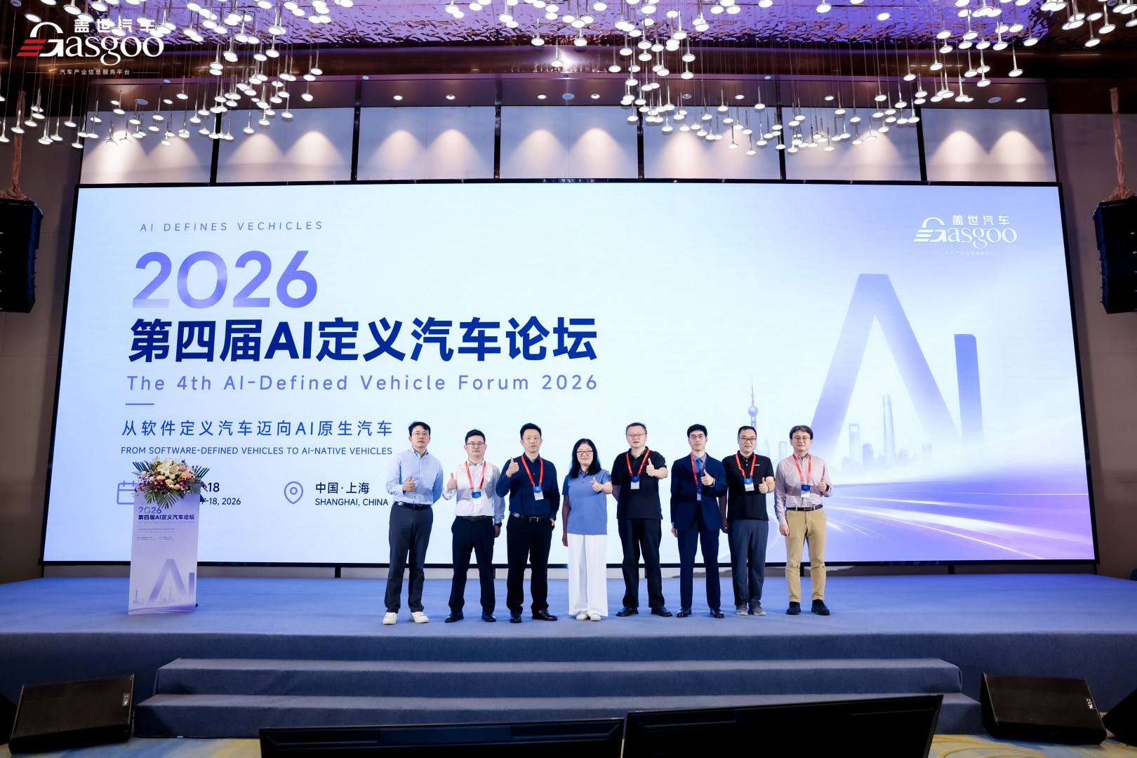 圆满落幕丨2026第四届AI定义汽车论坛