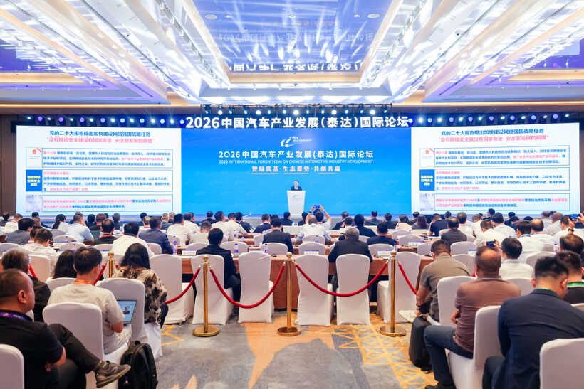 中国汽车，下一步靠什么持续向上｜2026泰达论坛